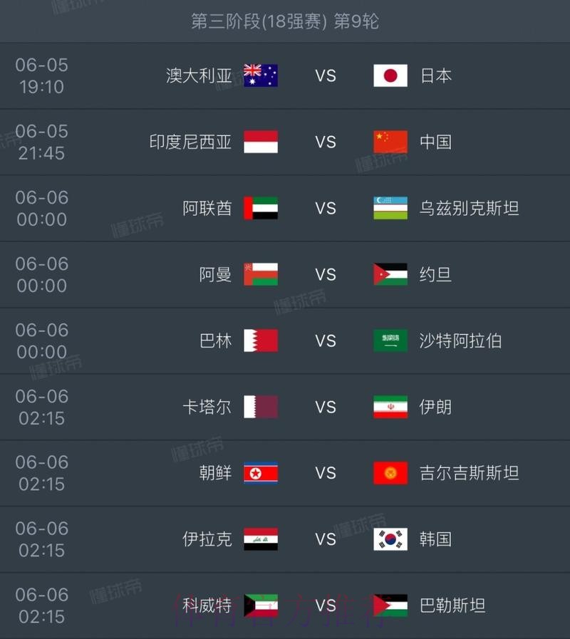 2026世界杯每日赛程实时